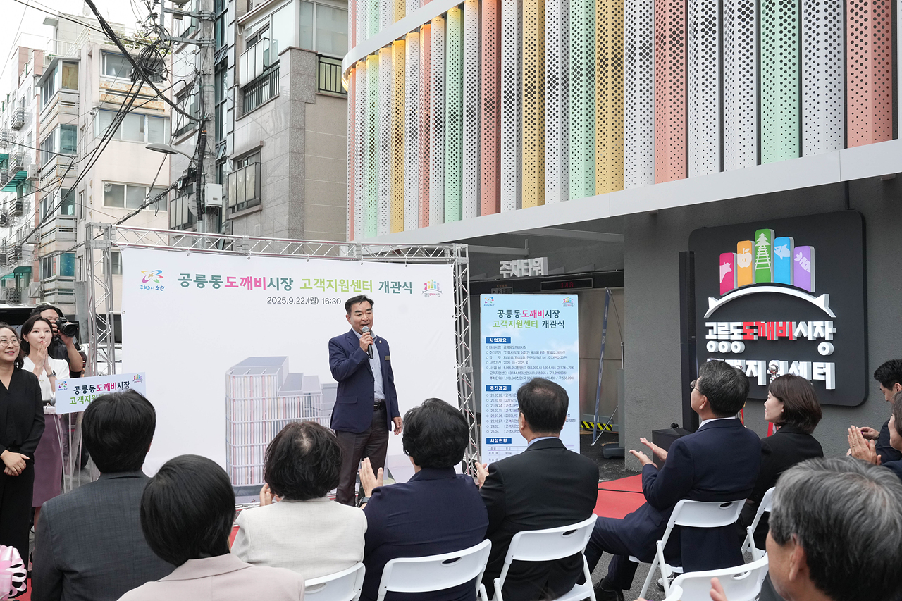 공릉동도깨비시장 고객지원센터 개관식 - 4