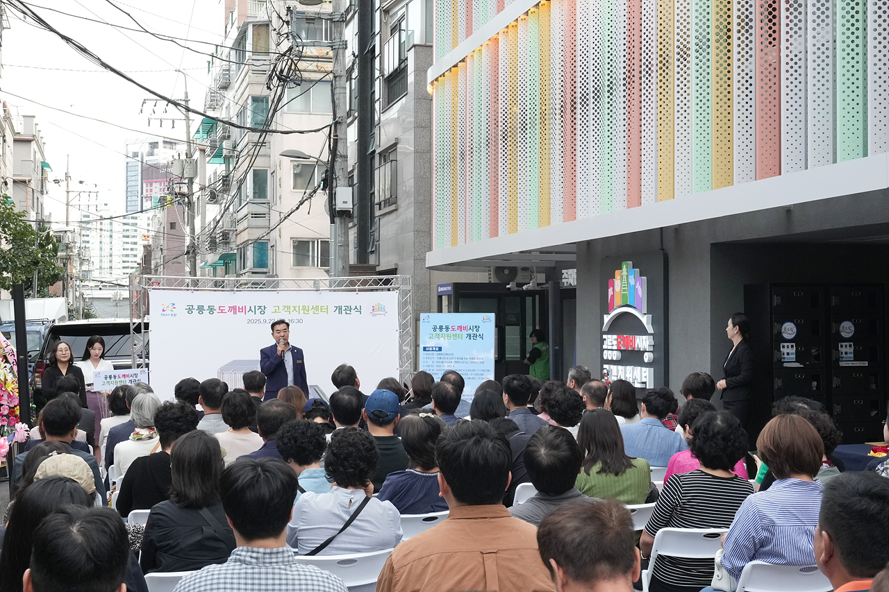 공릉동도깨비시장 고객지원센터 개관식 - 8