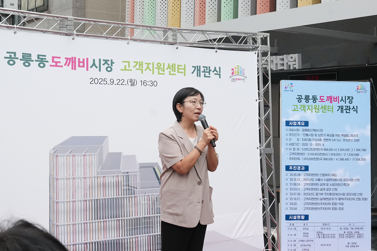 공릉동도깨비시장 고객지원센터 개관식 - 3