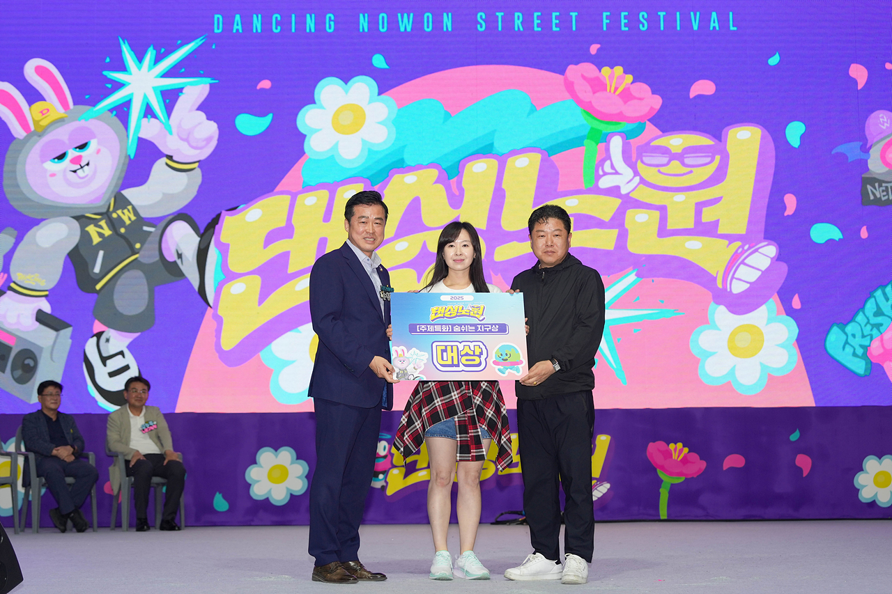 2025 댄싱노원 거리페스티벌 폐막식 - 17