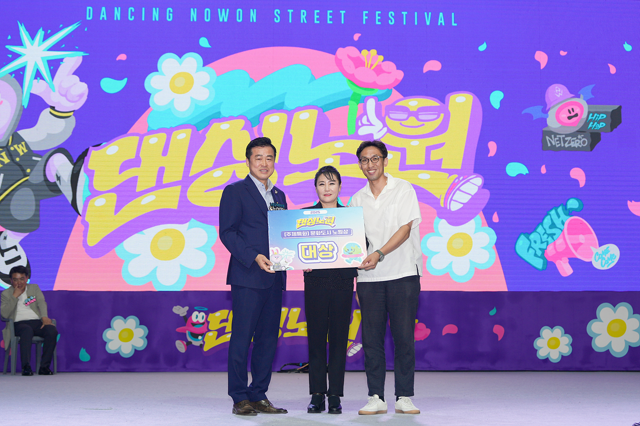 2025 댄싱노원 거리페스티벌 폐막식 - 19