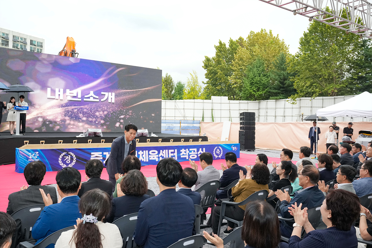 중계구민체육센터 신축 착공식 - 1