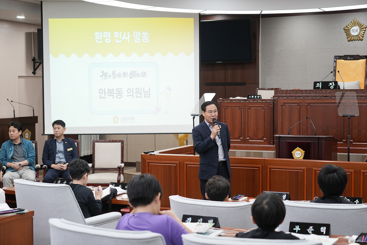 노원구의회 견학프로그램(덕암초5-1) - 2
