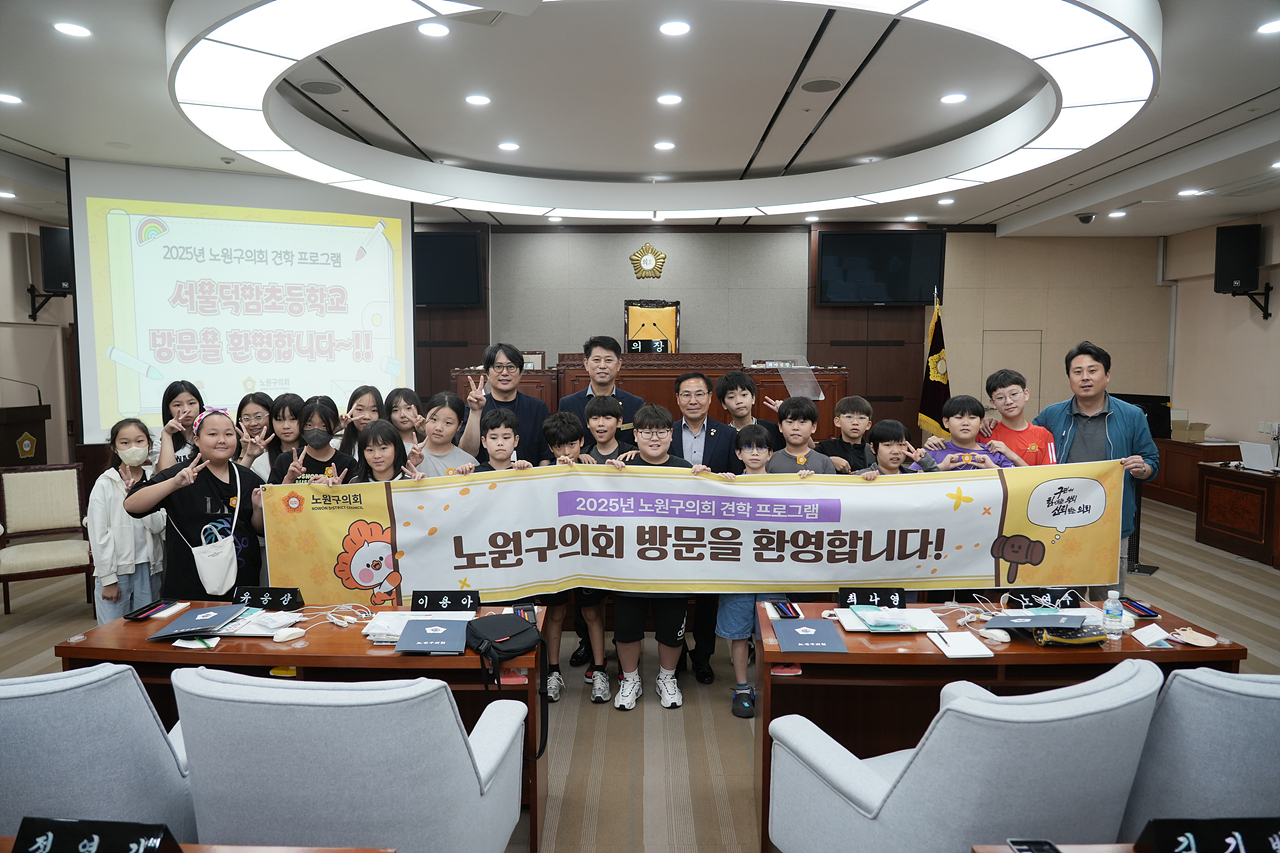 노원구의회 견학프로그램(덕암초5-1) - 15