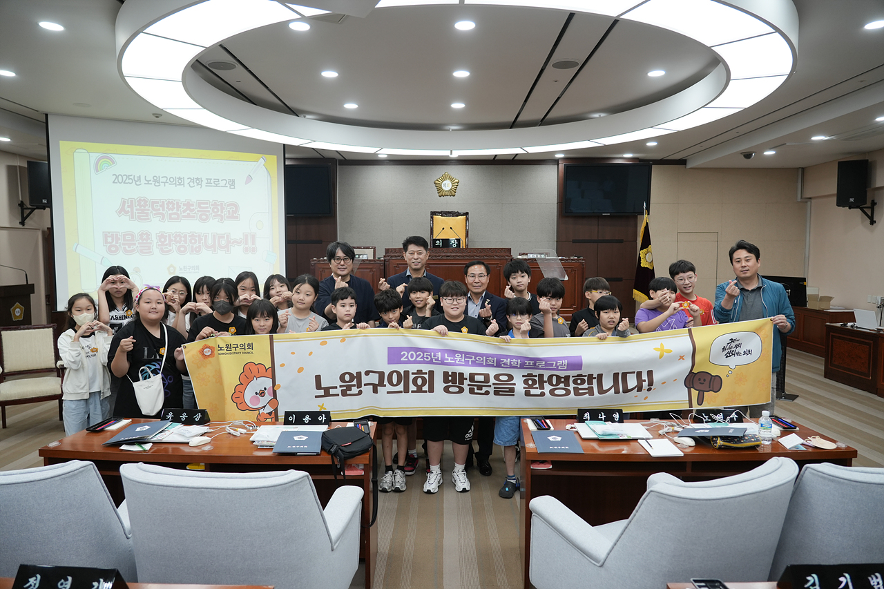 노원구의회 견학프로그램(덕암초5-1) - 16