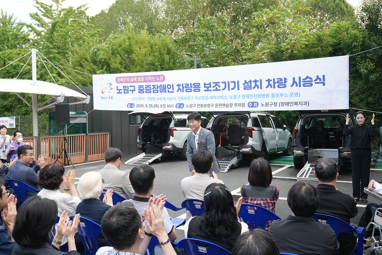 노원구 중증장애인 차량용 보조기기 지원 설치차량 시승식 - 5