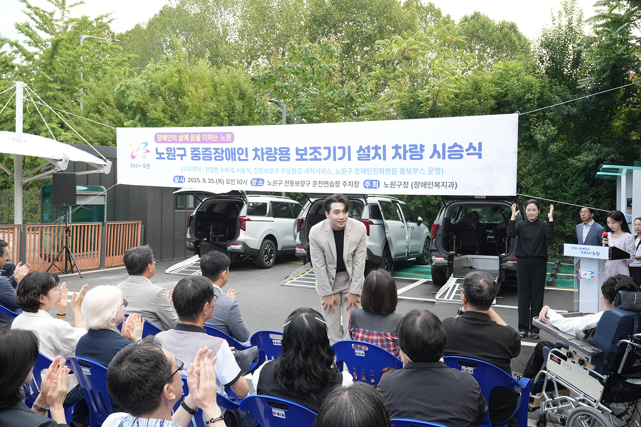 노원구 중증장애인 차량용 보조기기 지원 설치차량 시승식 - 3