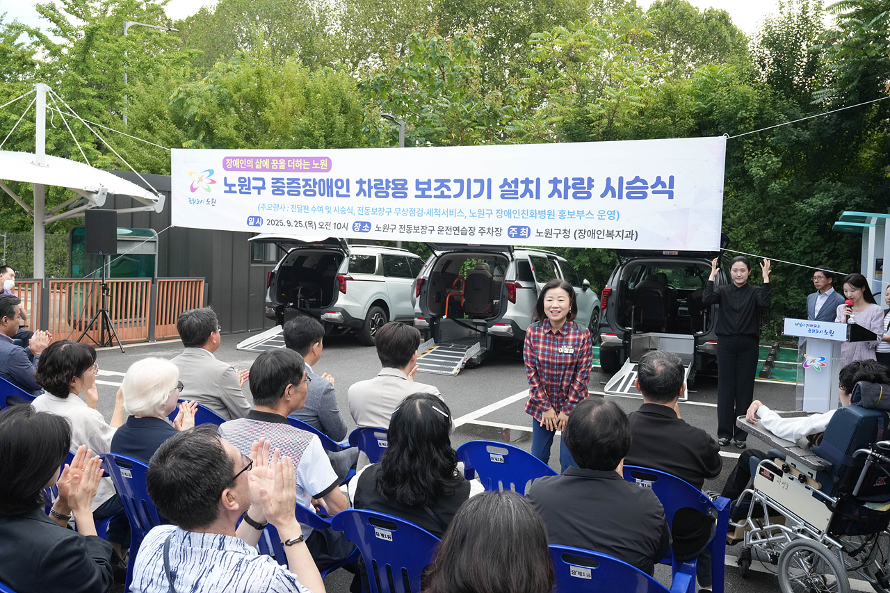 노원구 중증장애인 차량용 보조기기 지원 설치차량 시승식 - 3