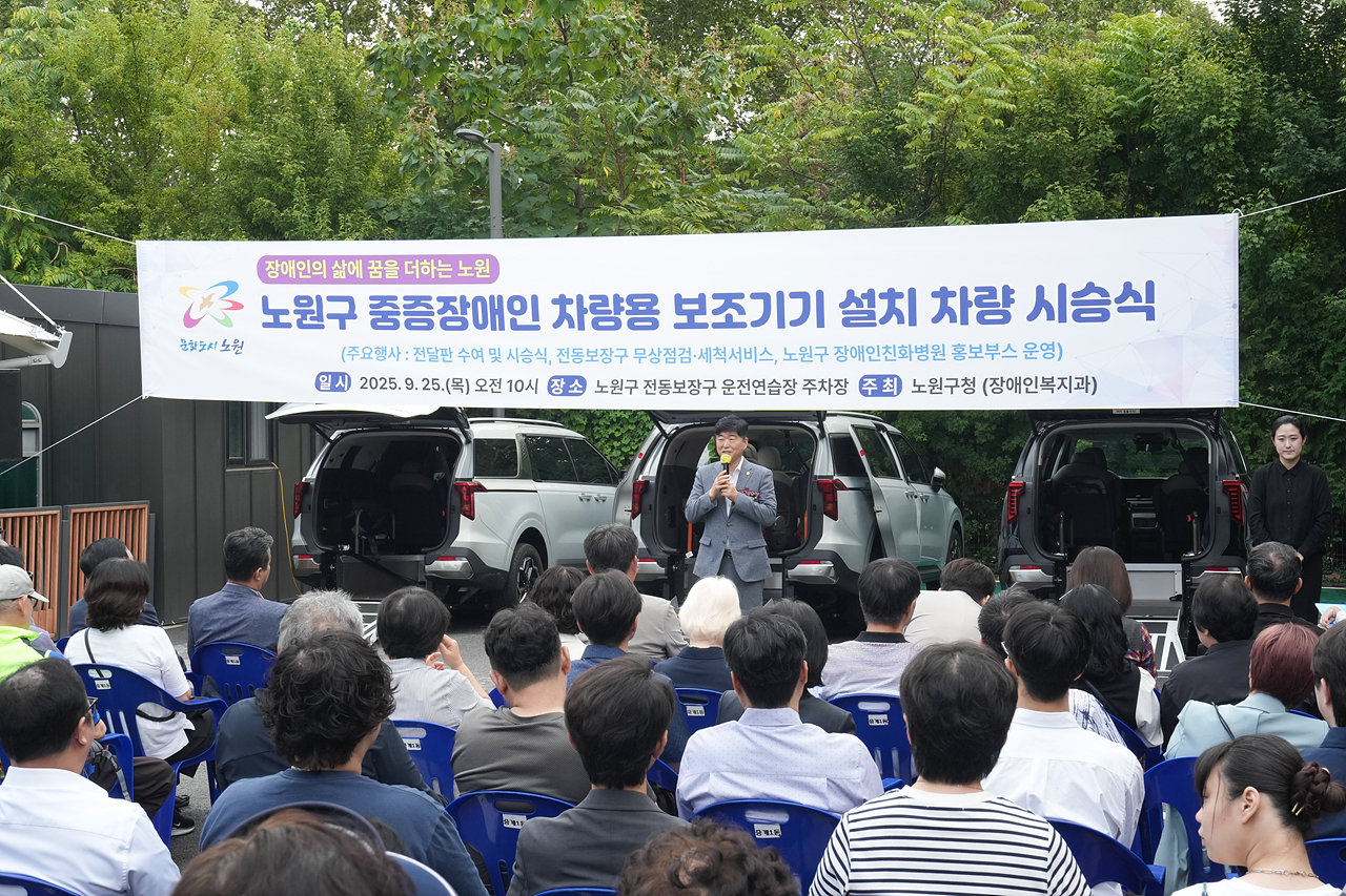 노원구 중증장애인 차량용 보조기기 지원 설치차량 시승식 - 6