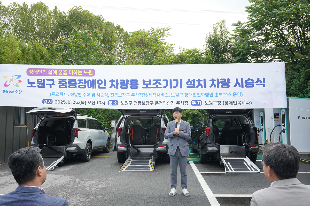 노원구 중증장애인 차량용 보조기기 지원 설치차량 시승식 - 8