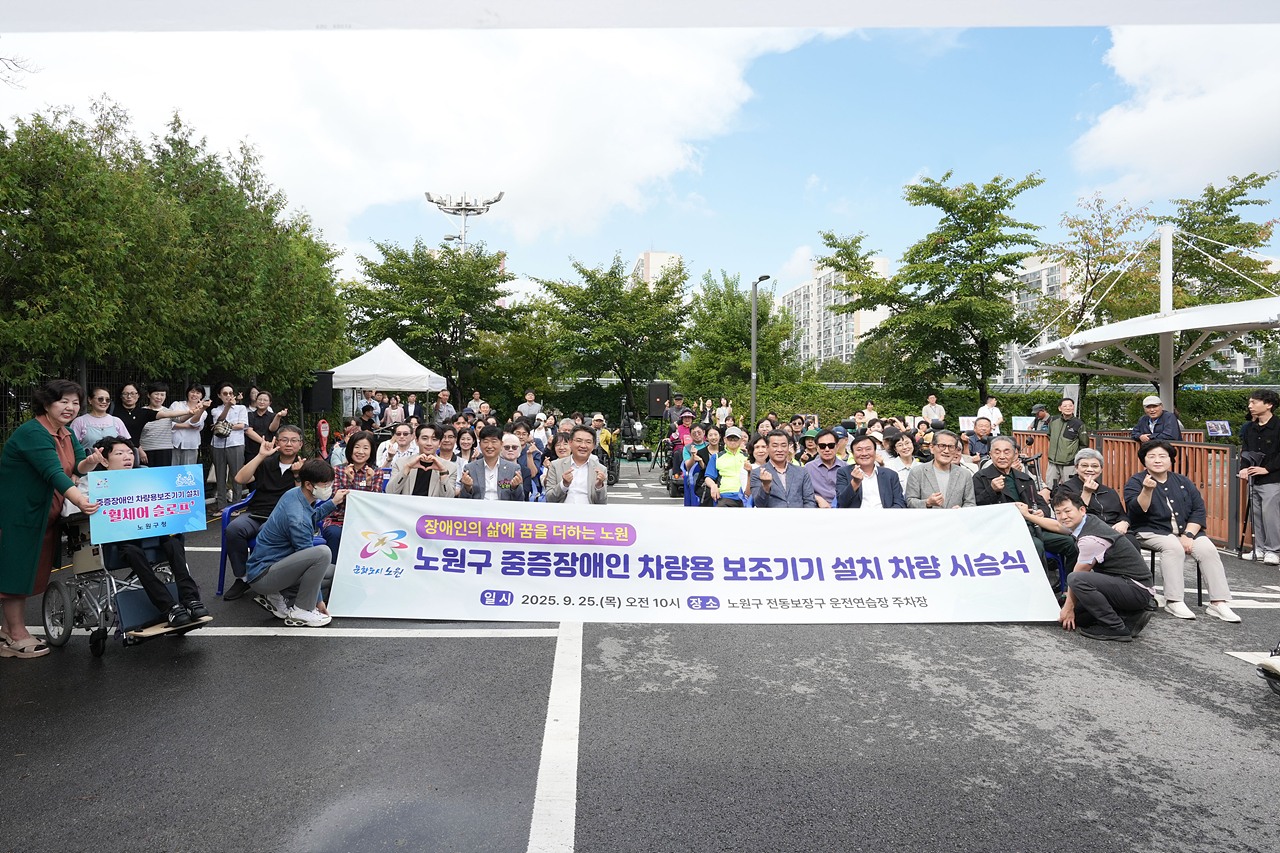 노원구 중증장애인 차량용 보조기기 지원 설치차량 시승식 - 10