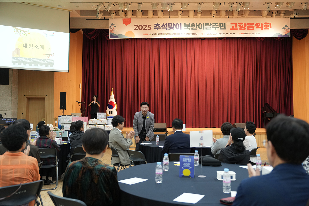 2025 추석맞이 북한이탈주민 고향음악회 - 1