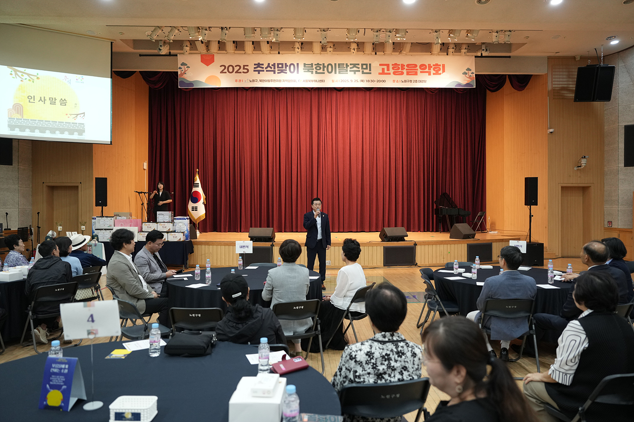 2025 추석맞이 북한이탈주민 고향음악회 - 2