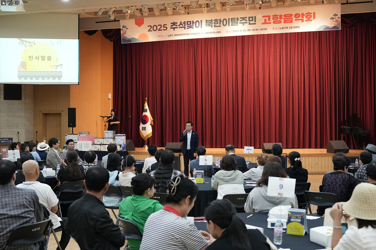 2025 추석맞이 북한이탈주민 고향음악회 - 7