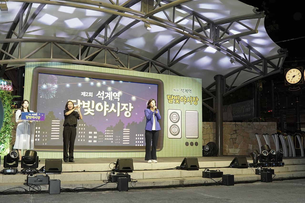 제2회 석계역 달빛야시장 개막식 - 2