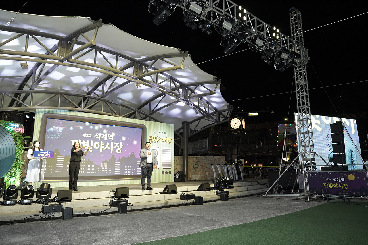 제2회 석계역 달빛야시장 개막식 - 4