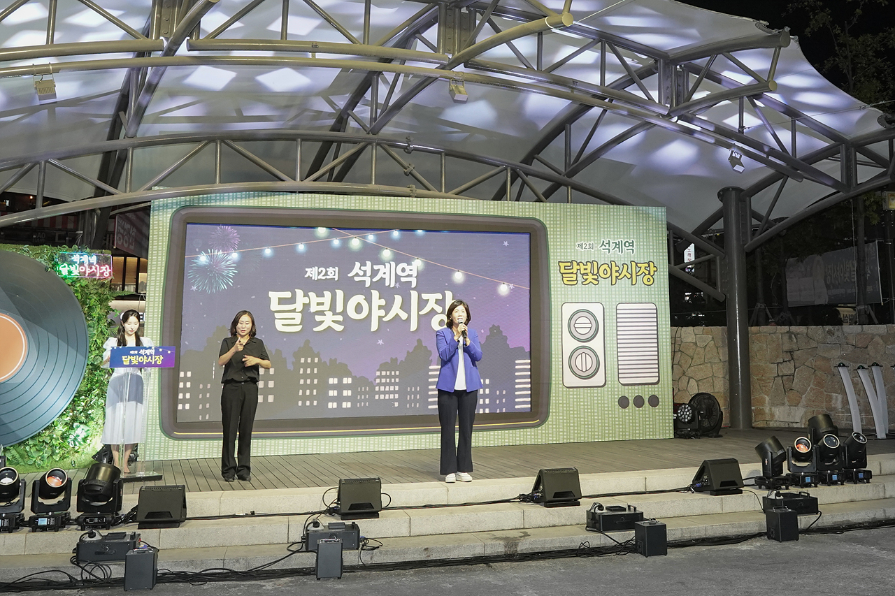 제2회 석계역 달빛야시장 개막식 - 3
