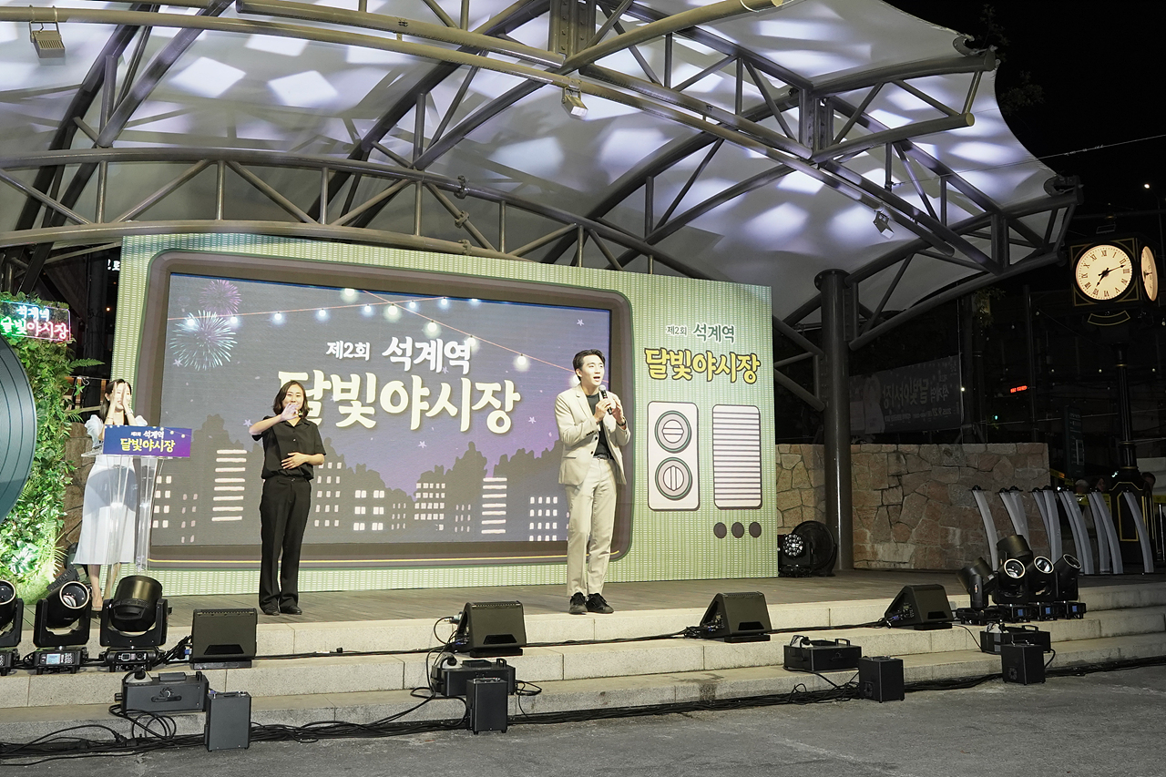 제2회 석계역 달빛야시장 개막식 - 3