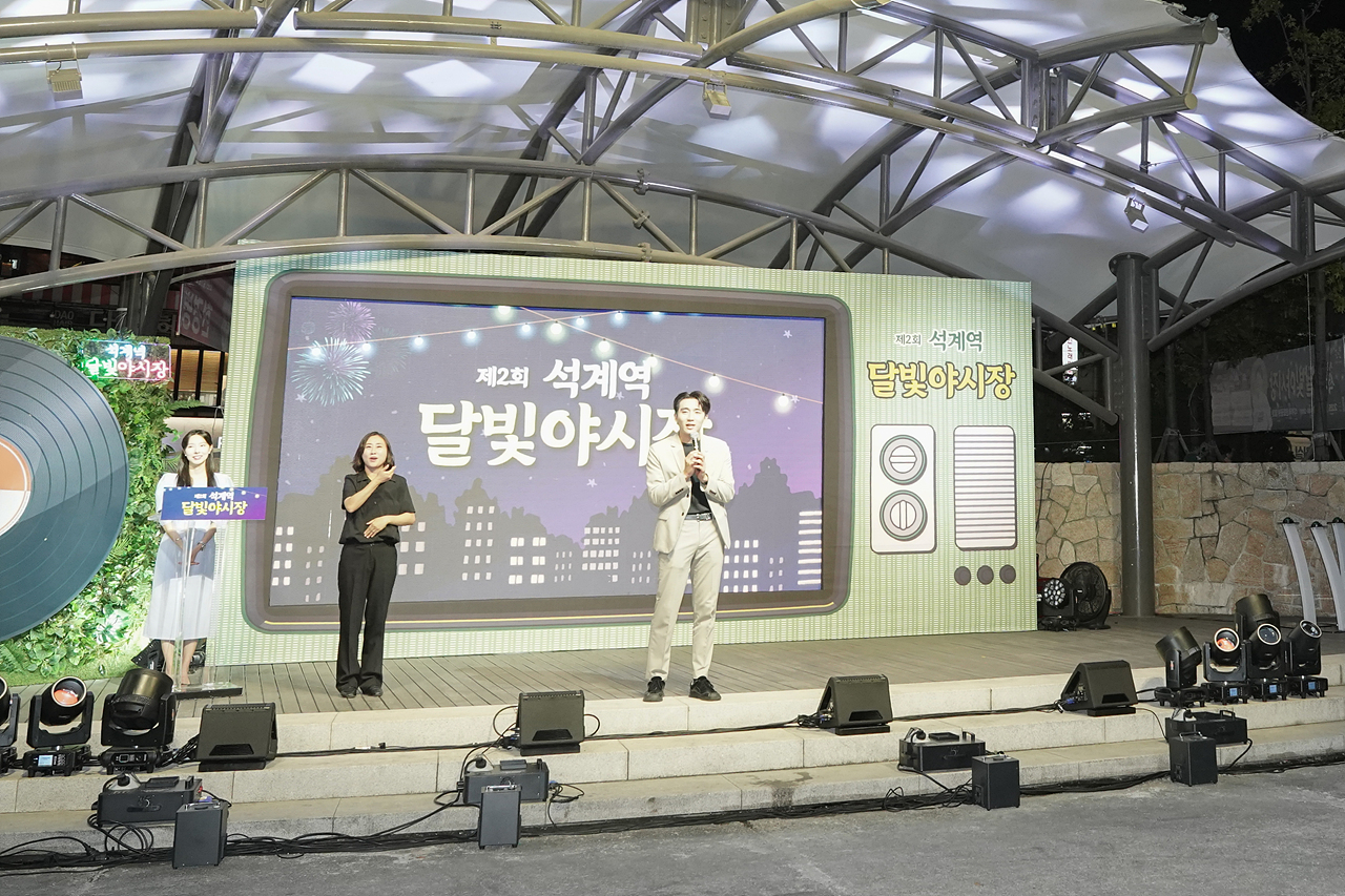 제2회 석계역 달빛야시장 개막식 - 4