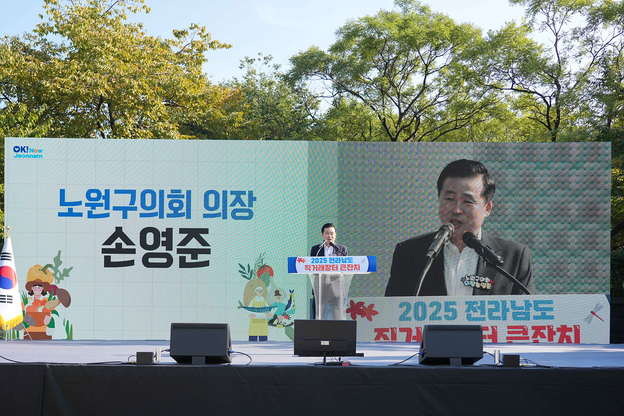 전라남도 직거래장터 큰잔치 개장식 - 10