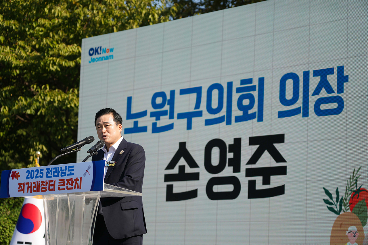 전라남도 직거래장터 큰잔치 개장식 - 13