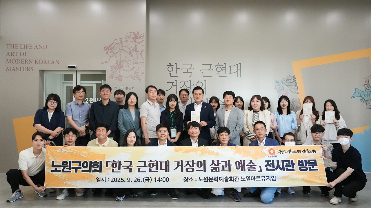 의회사무국 한국 근현대 거장의 삶과 예술 전시관 방문 - 1