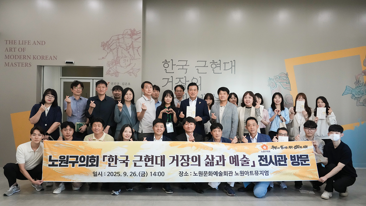 의회사무국 한국 근현대 거장의 삶과 예술 전시관 방문 - 2