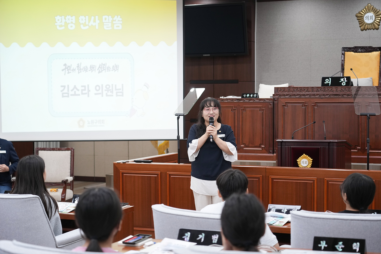 노원구의회 견학프로그램(중원초6-3) - 2