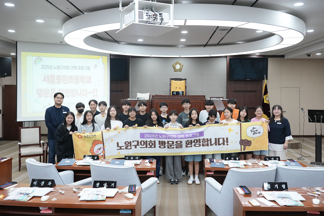 노원구의회 견학프로그램(중원초6-3) - 26