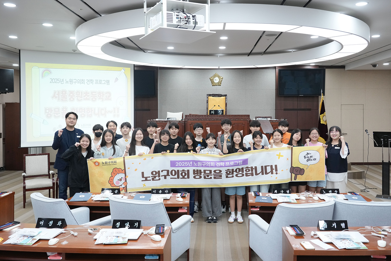 노원구의회 견학프로그램(중원초6-3) - 27