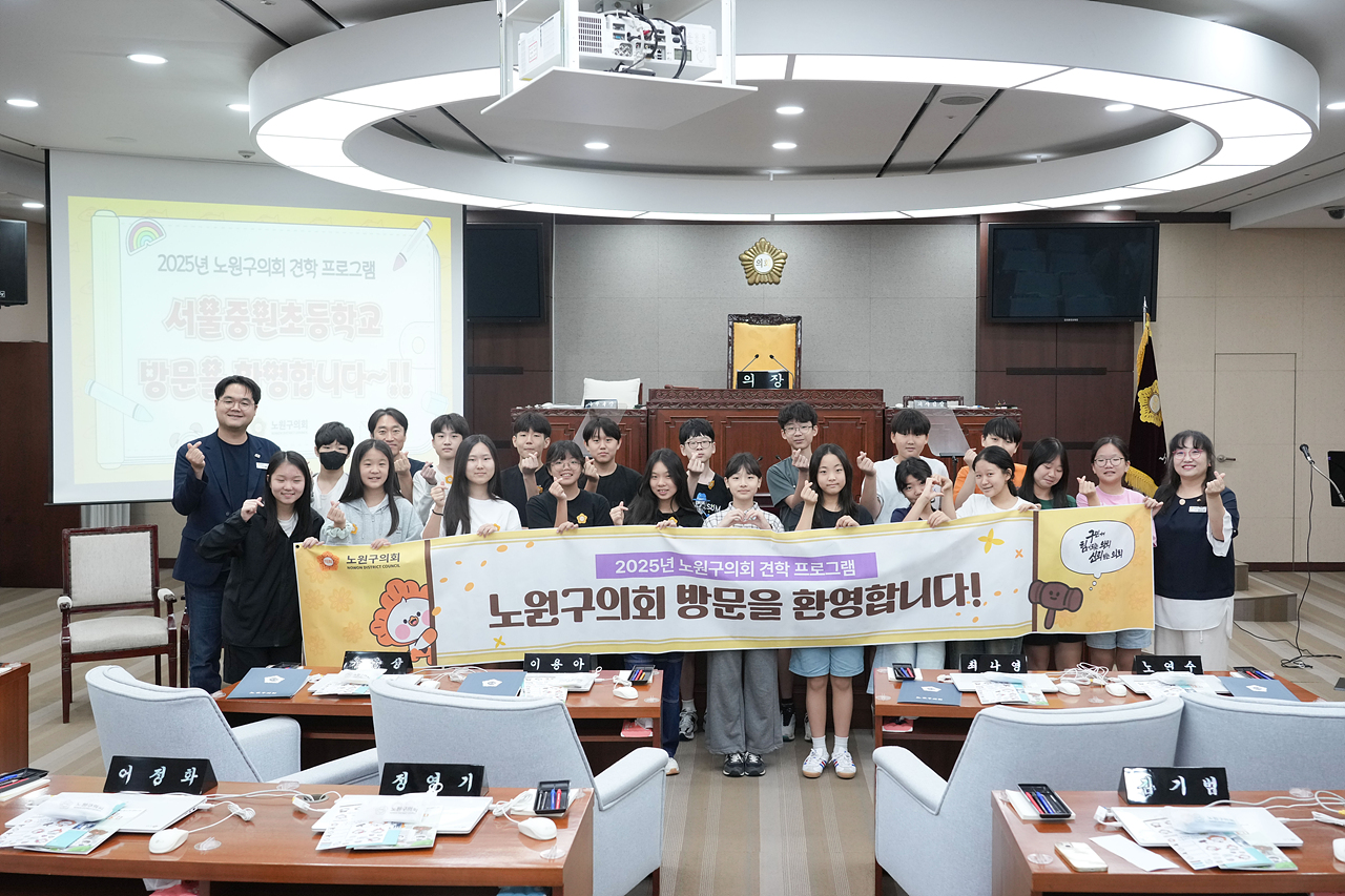 노원구의회 견학프로그램(중원초6-3) - 28