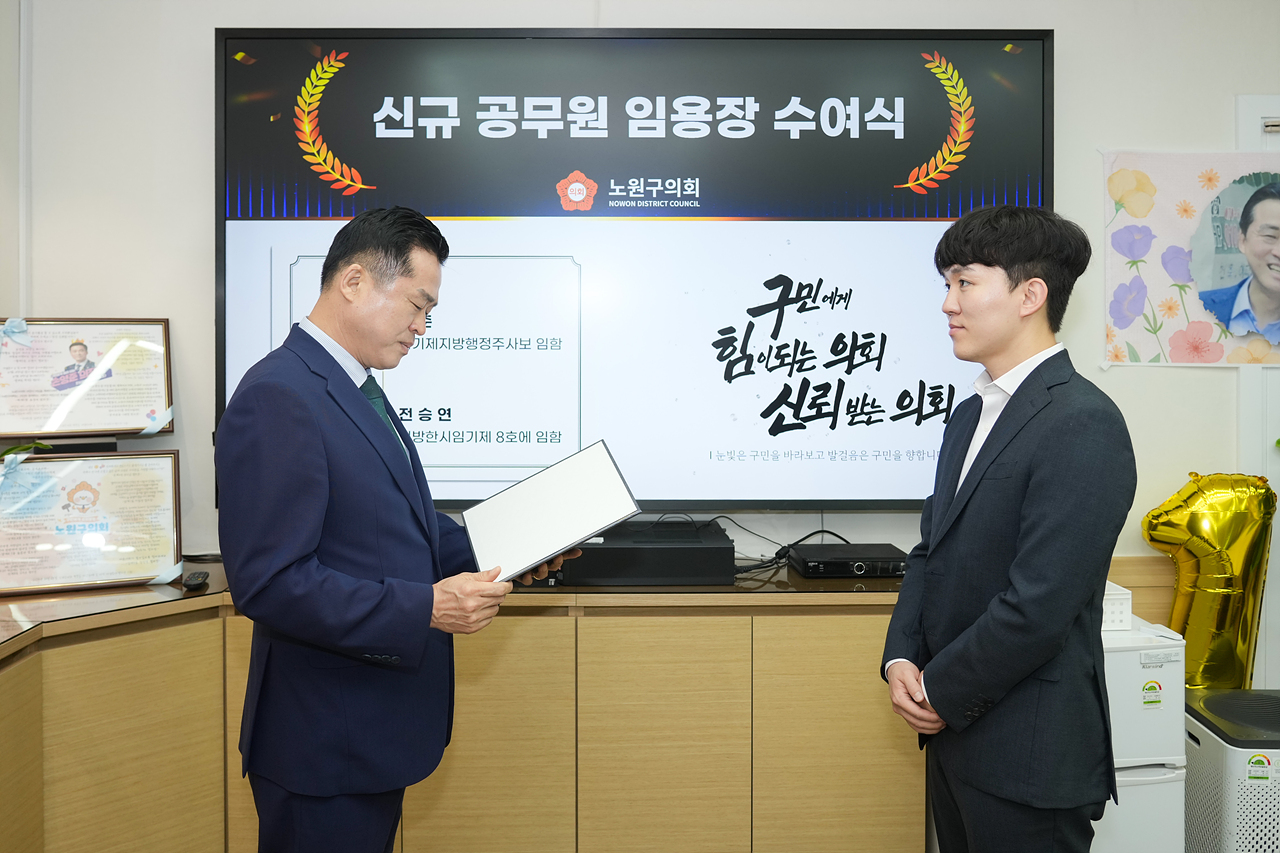 신규 임용장 수여식 - 1