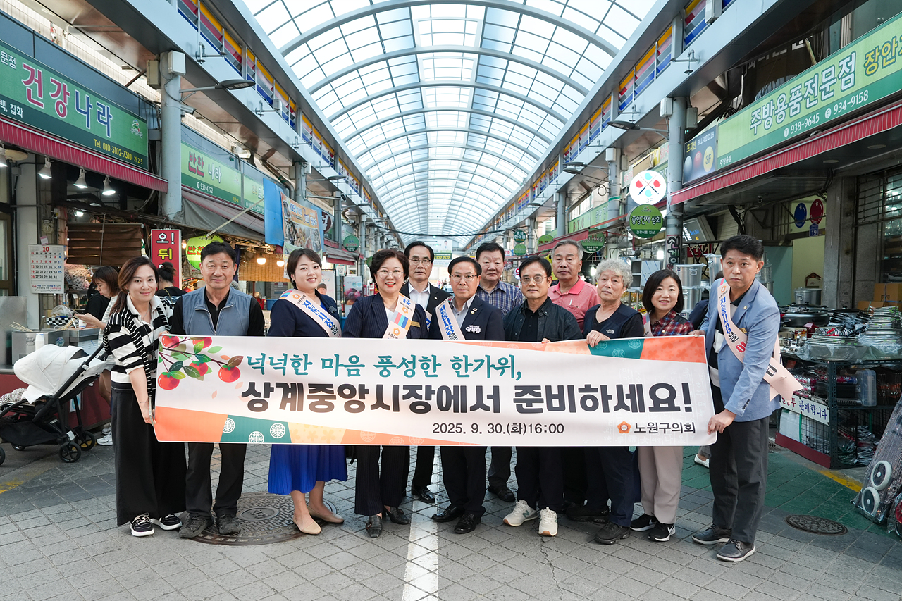추석맞이 노원구의회 전통시장 장보기(상계중앙시장) - 7