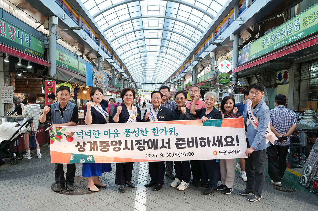 추석맞이 노원구의회 전통시장 장보기(상계중앙시장) - 8