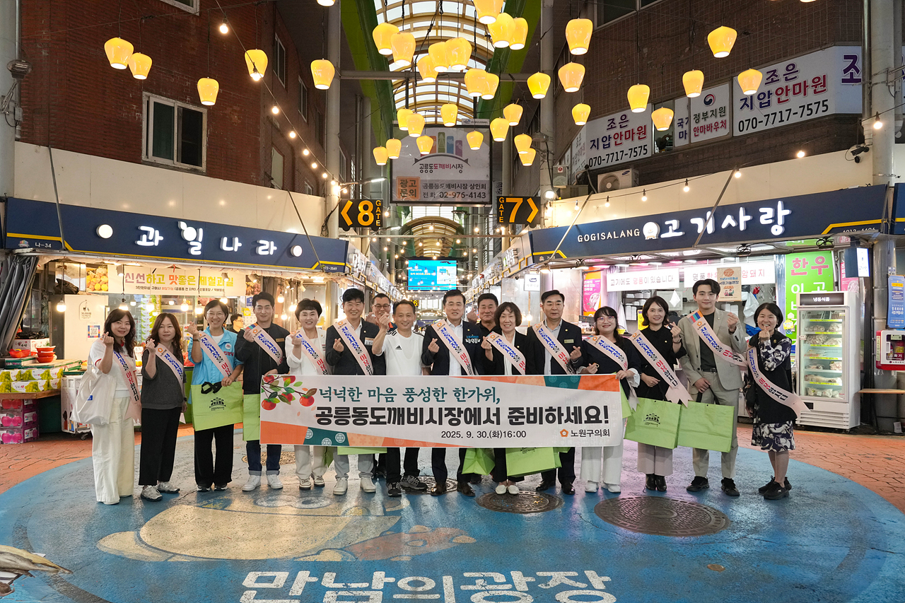 추석맞이 노원구의회 전통시장 장보기(공릉동도깨비시장) - 7