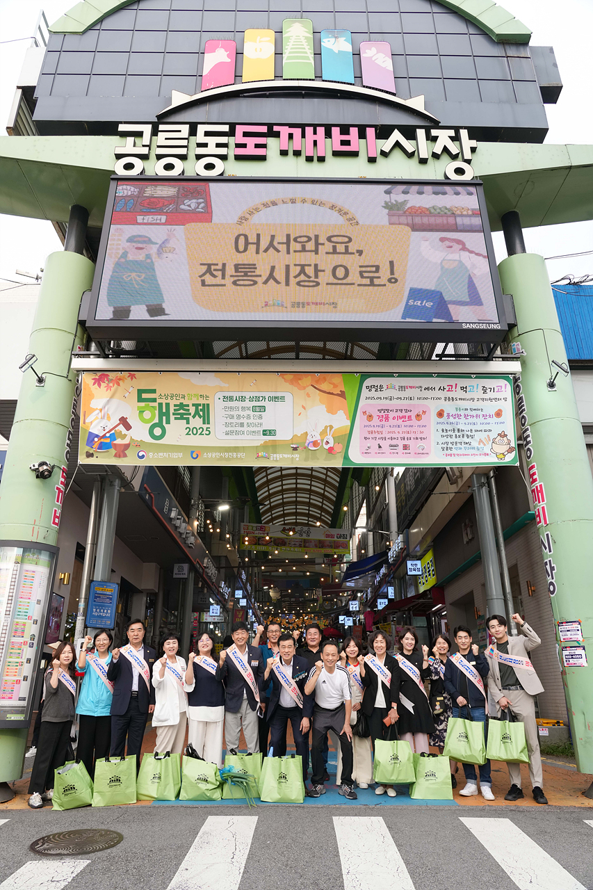 추석맞이 노원구의회 전통시장 장보기(공릉동도깨비시장) - 11