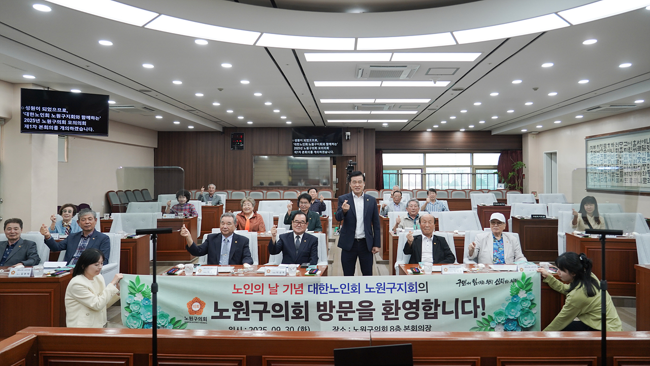  노원구의회 모의의회(대한노인회) - 16