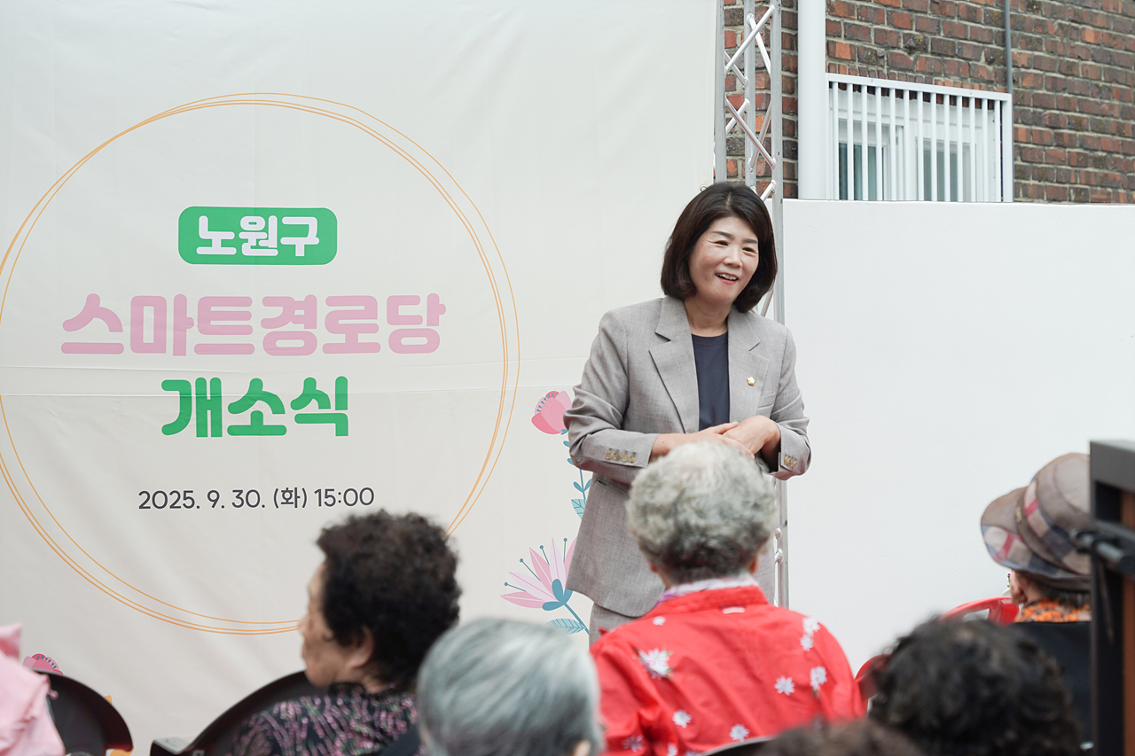 노원구 스마트경로당 개소식 - 4