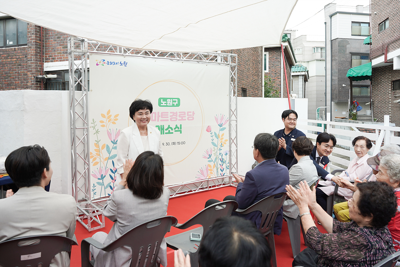 노원구 스마트경로당 개소식 - 4