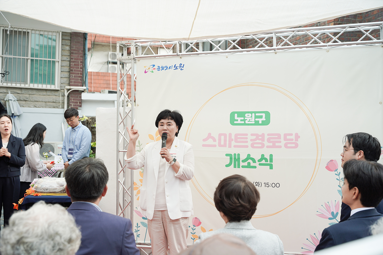 노원구 스마트경로당 개소식 - 8