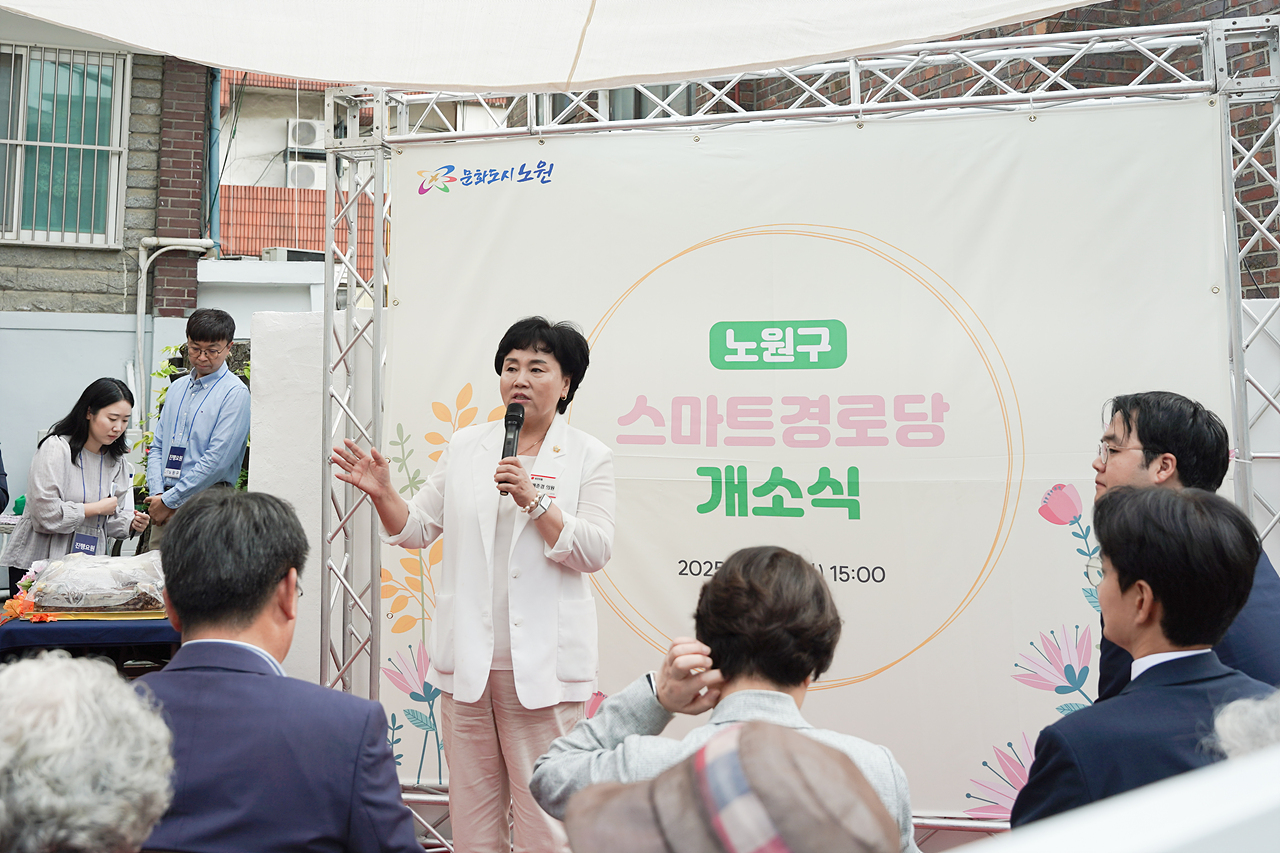 노원구 스마트경로당 개소식 - 2