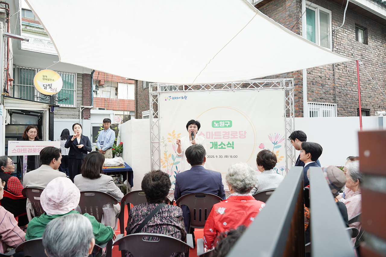 노원구 스마트경로당 개소식 - 9