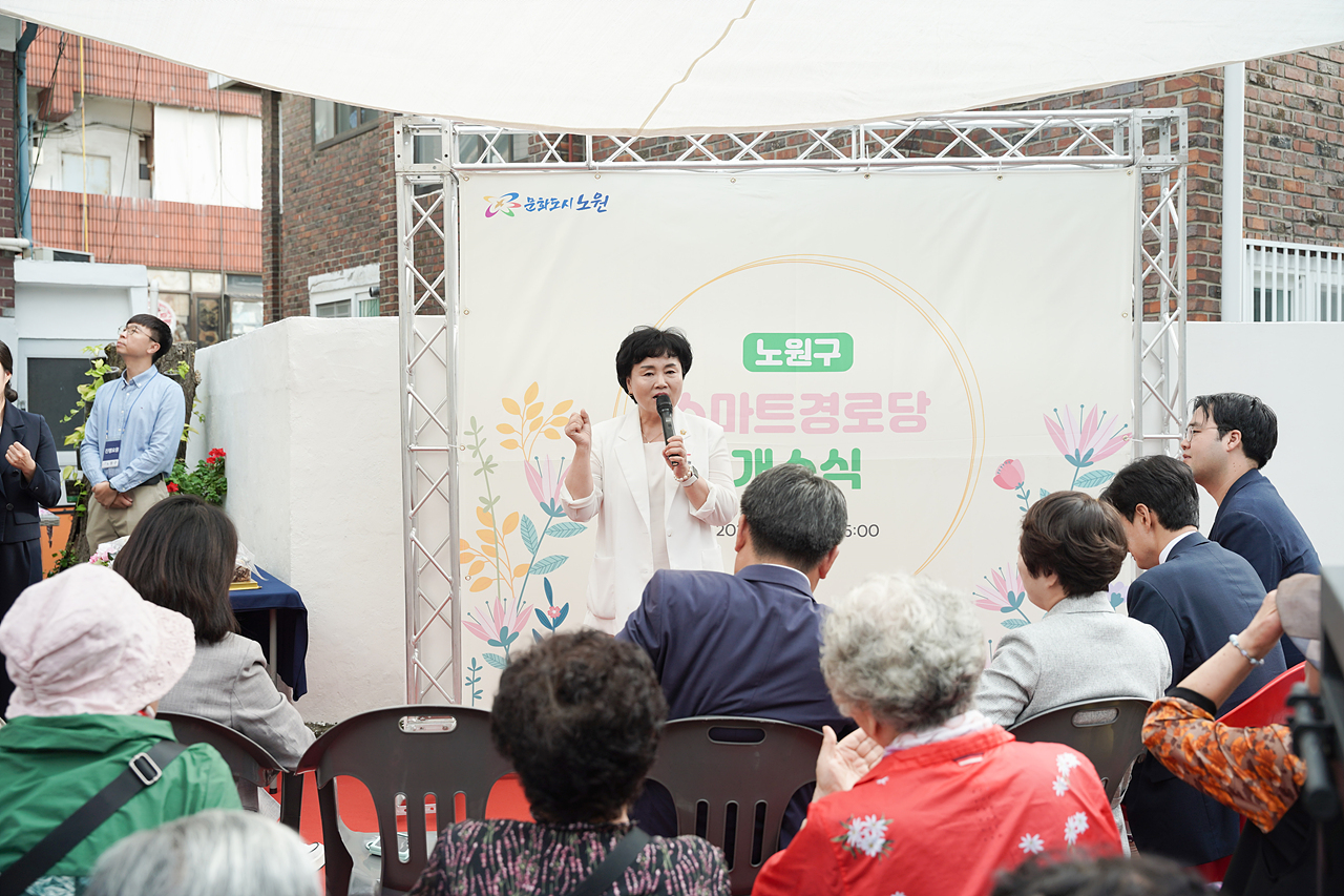 노원구 스마트경로당 개소식 - 10