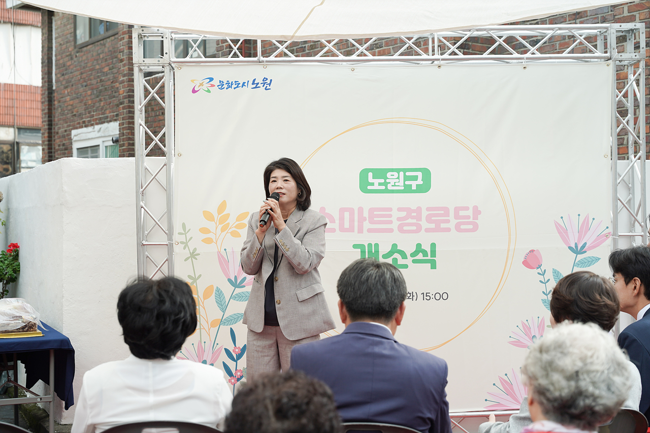 노원구 스마트경로당 개소식 - 3