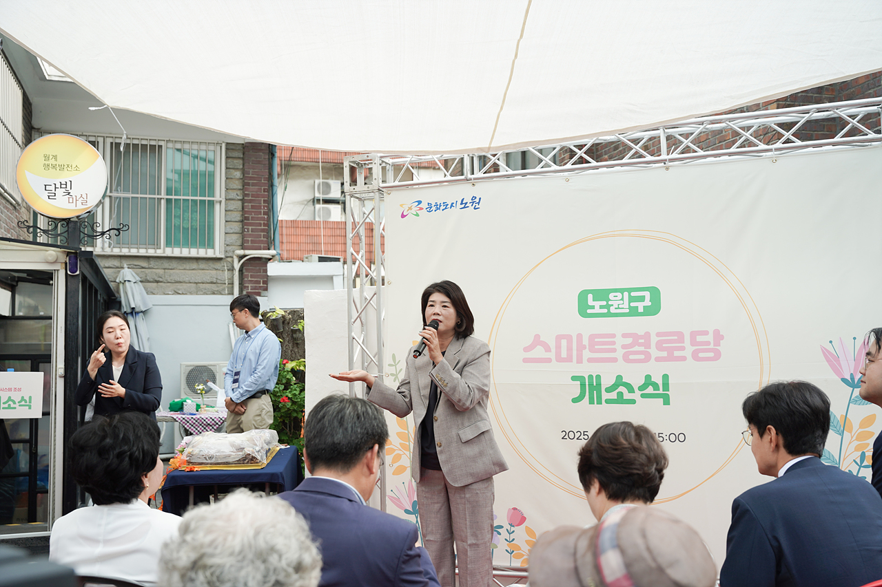 노원구 스마트경로당 개소식 - 4