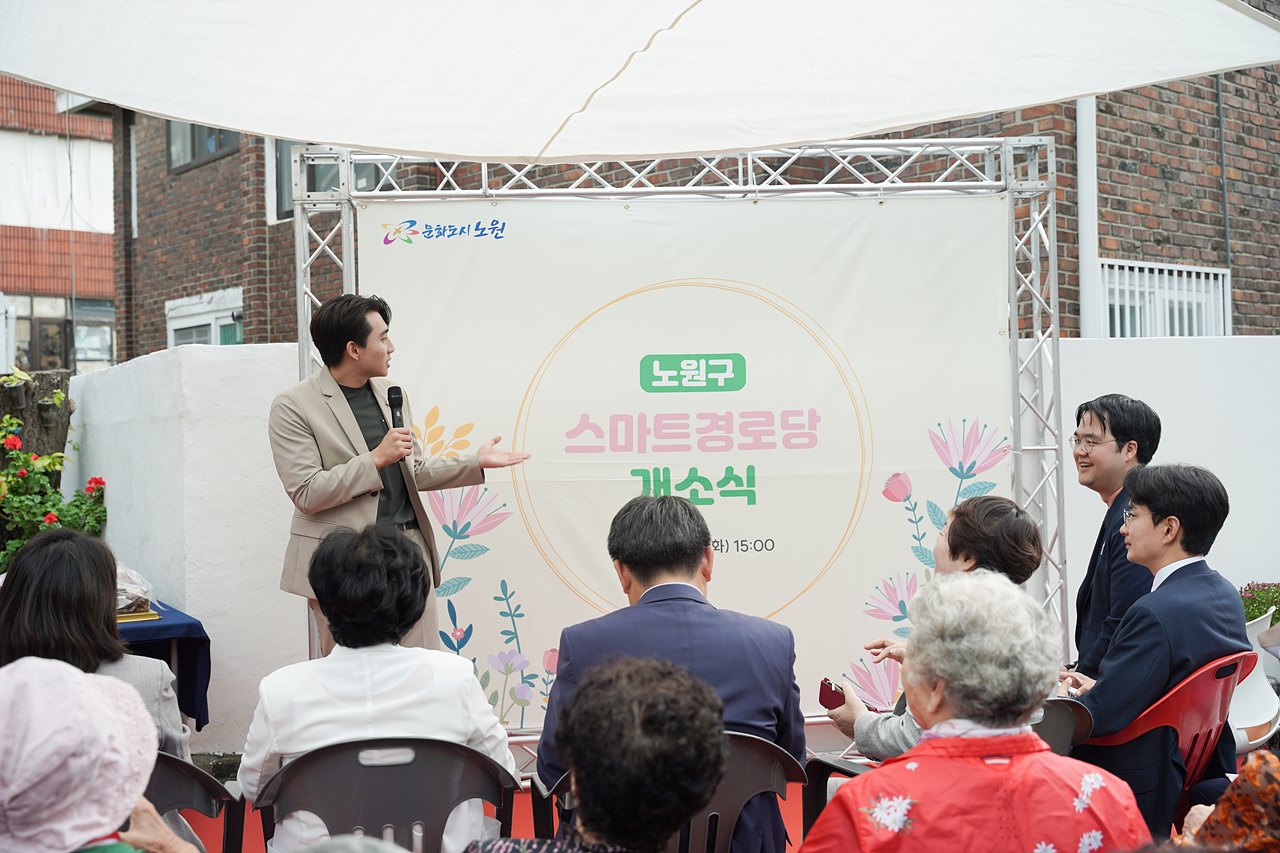 노원구 스마트경로당 개소식 - 5