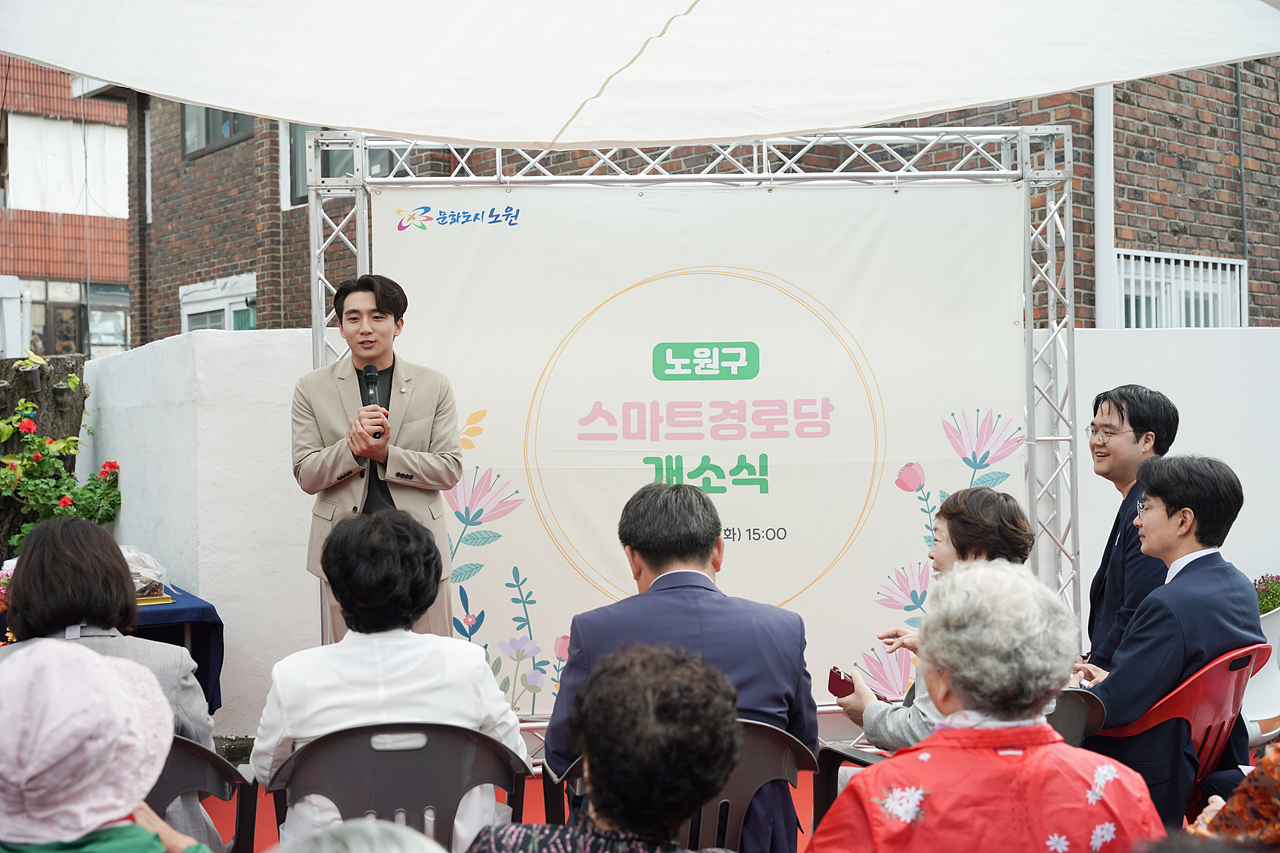 노원구 스마트경로당 개소식 - 6