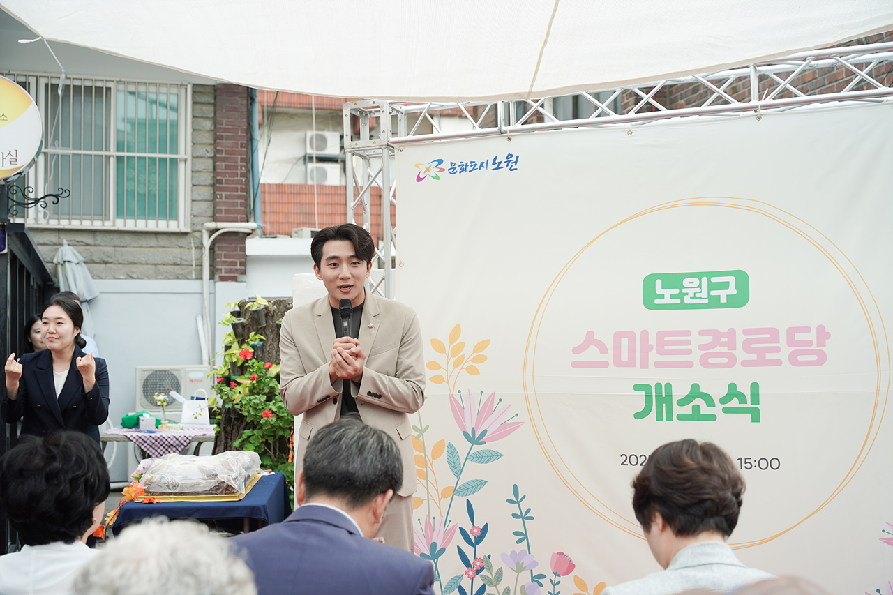노원구 스마트경로당 개소식 - 7