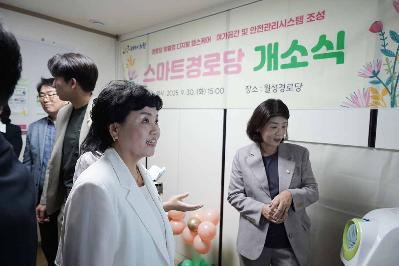 노원구 스마트경로당 개소식 - 15