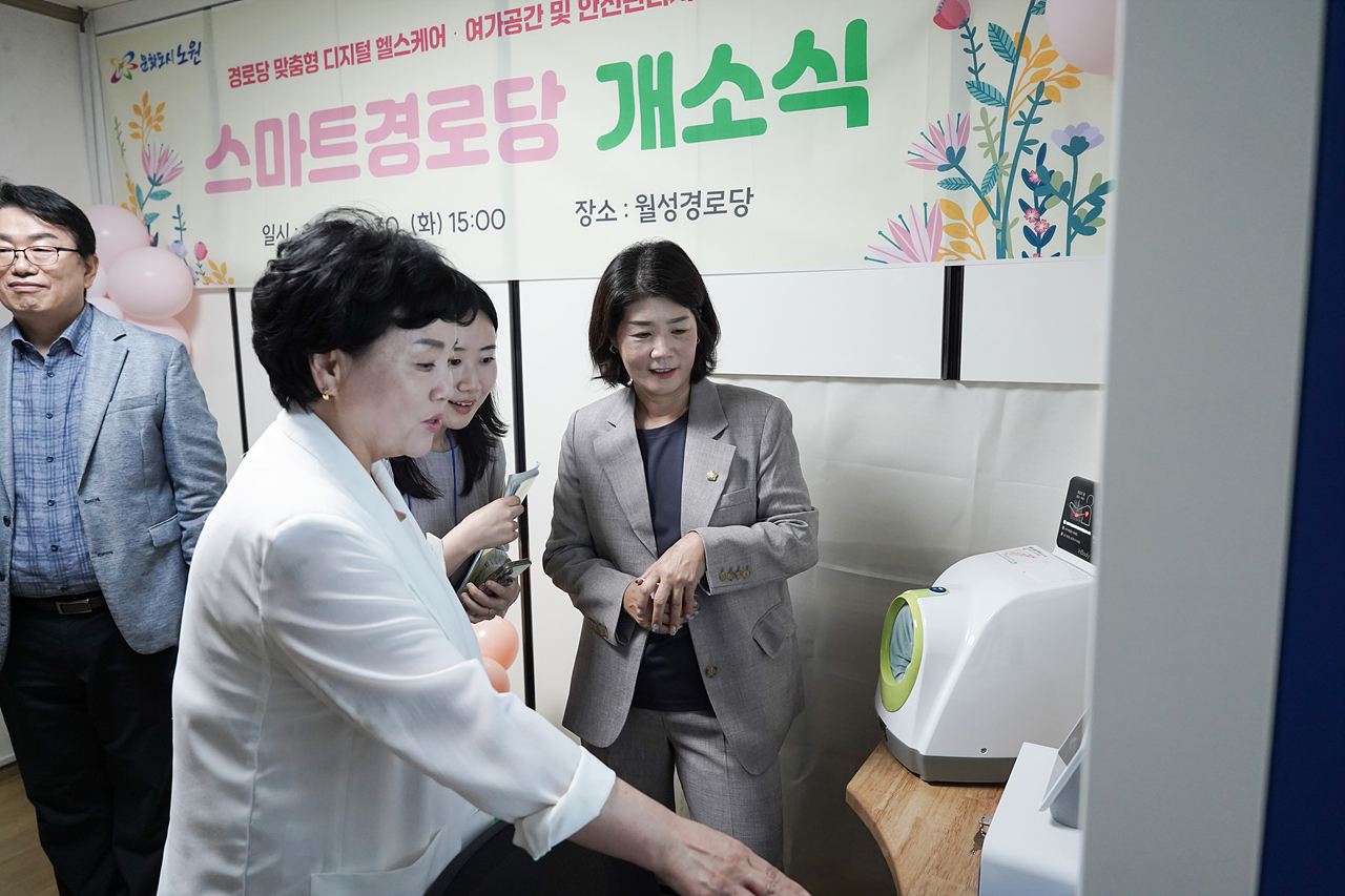 노원구 스마트경로당 개소식 - 18